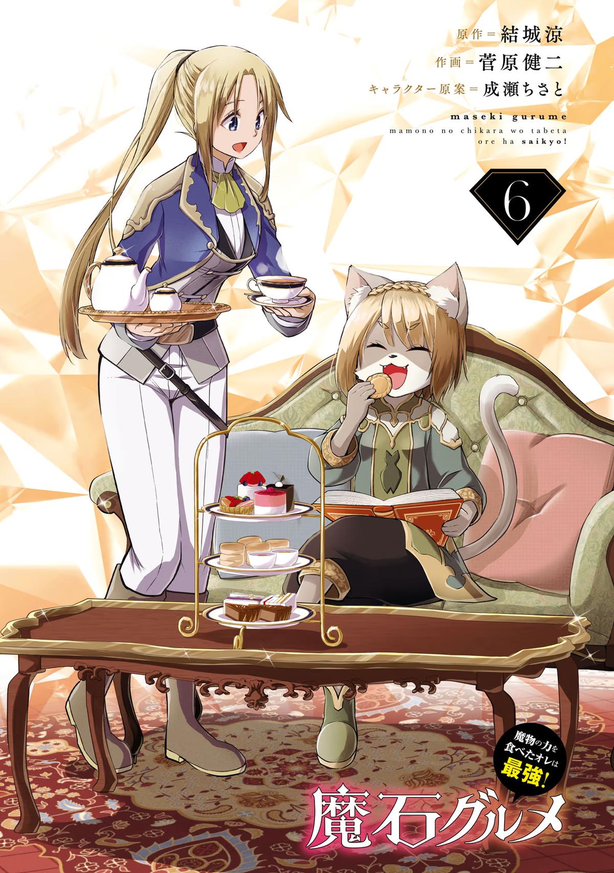 Magic Stone Gourmet Chapter 30 page 2 - 