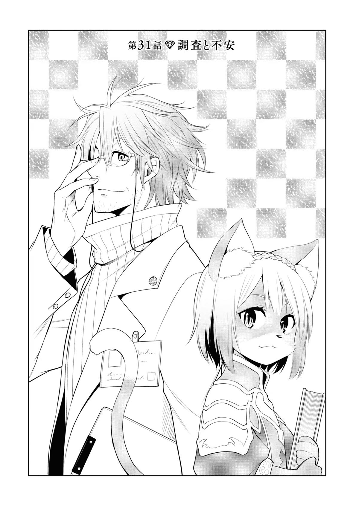 Magic Stone Gourmet Chapter 31 page 1 - 