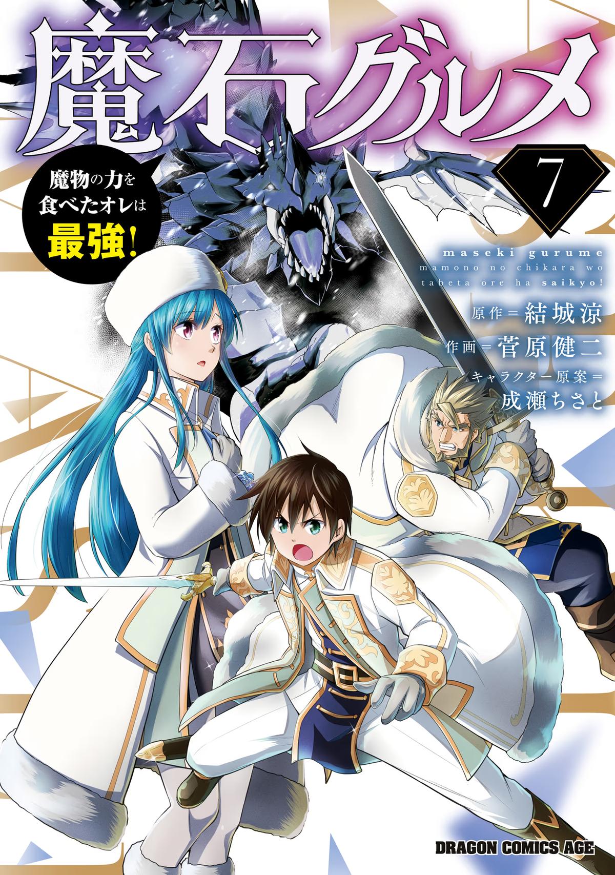 Magic Stone Gourmet Chapter 36 page 1 - 