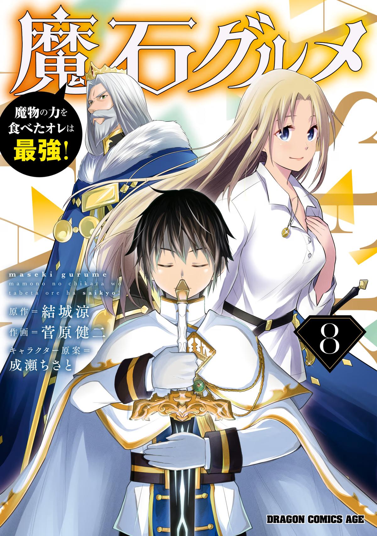 Magic Stone Gourmet Chapter 41 page 1 - 