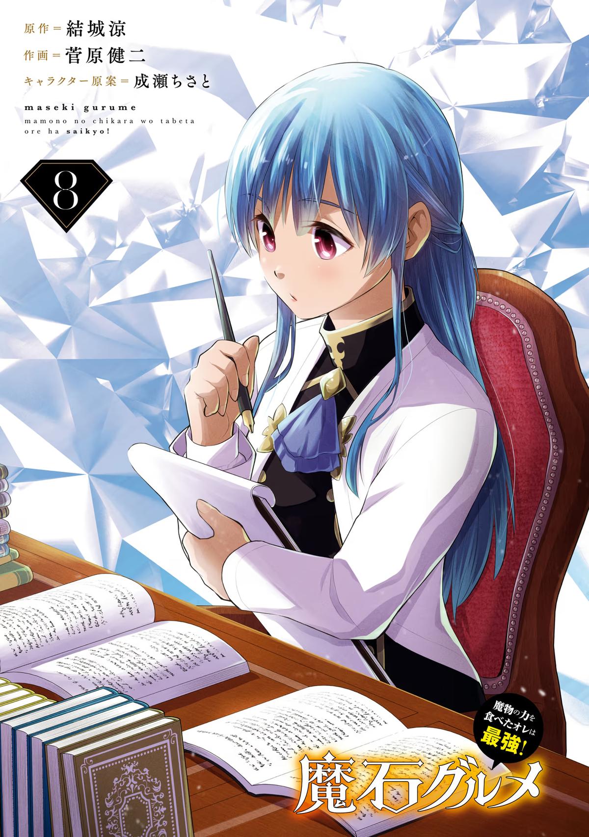 Magic Stone Gourmet Chapter 41 page 2 - 