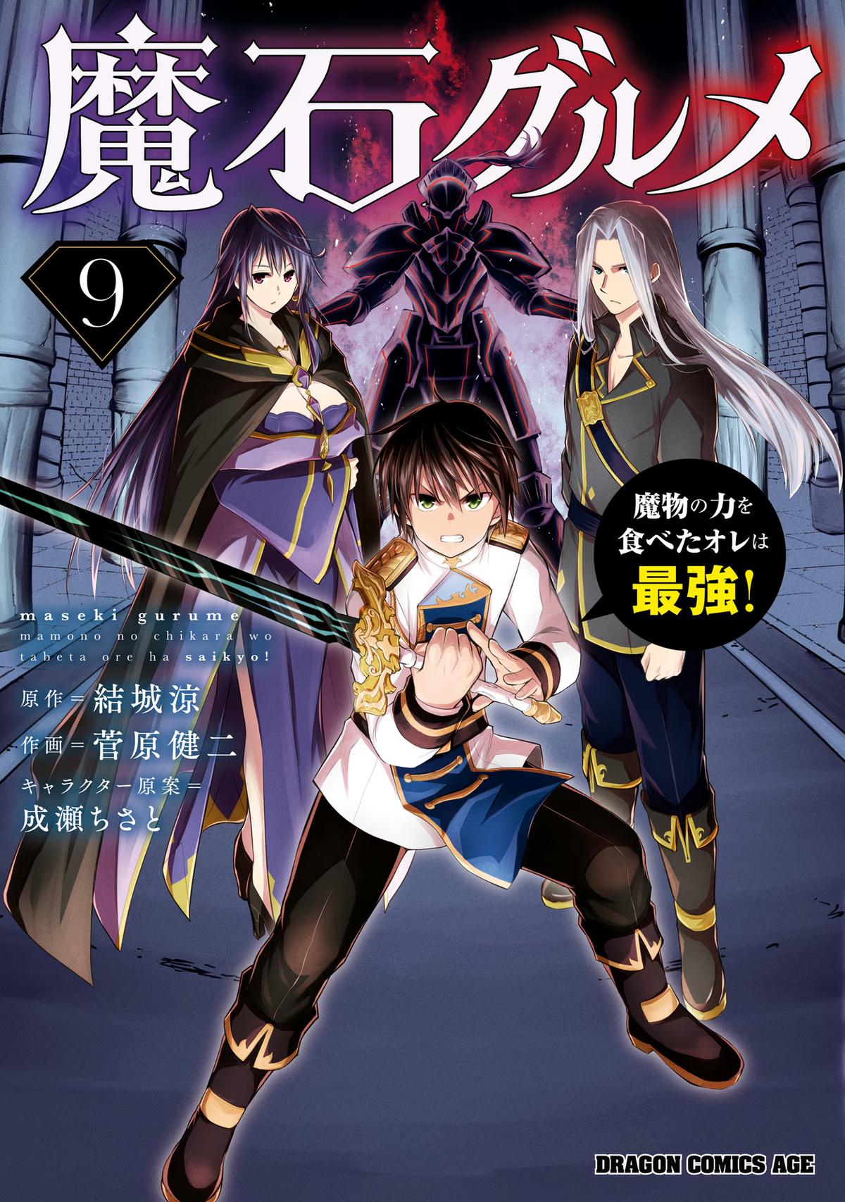 Magic Stone Gourmet Chapter 46 page 1 - 