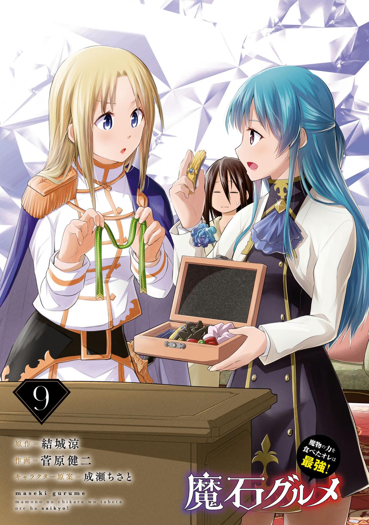 Magic Stone Gourmet Chapter 46 page 2 - 