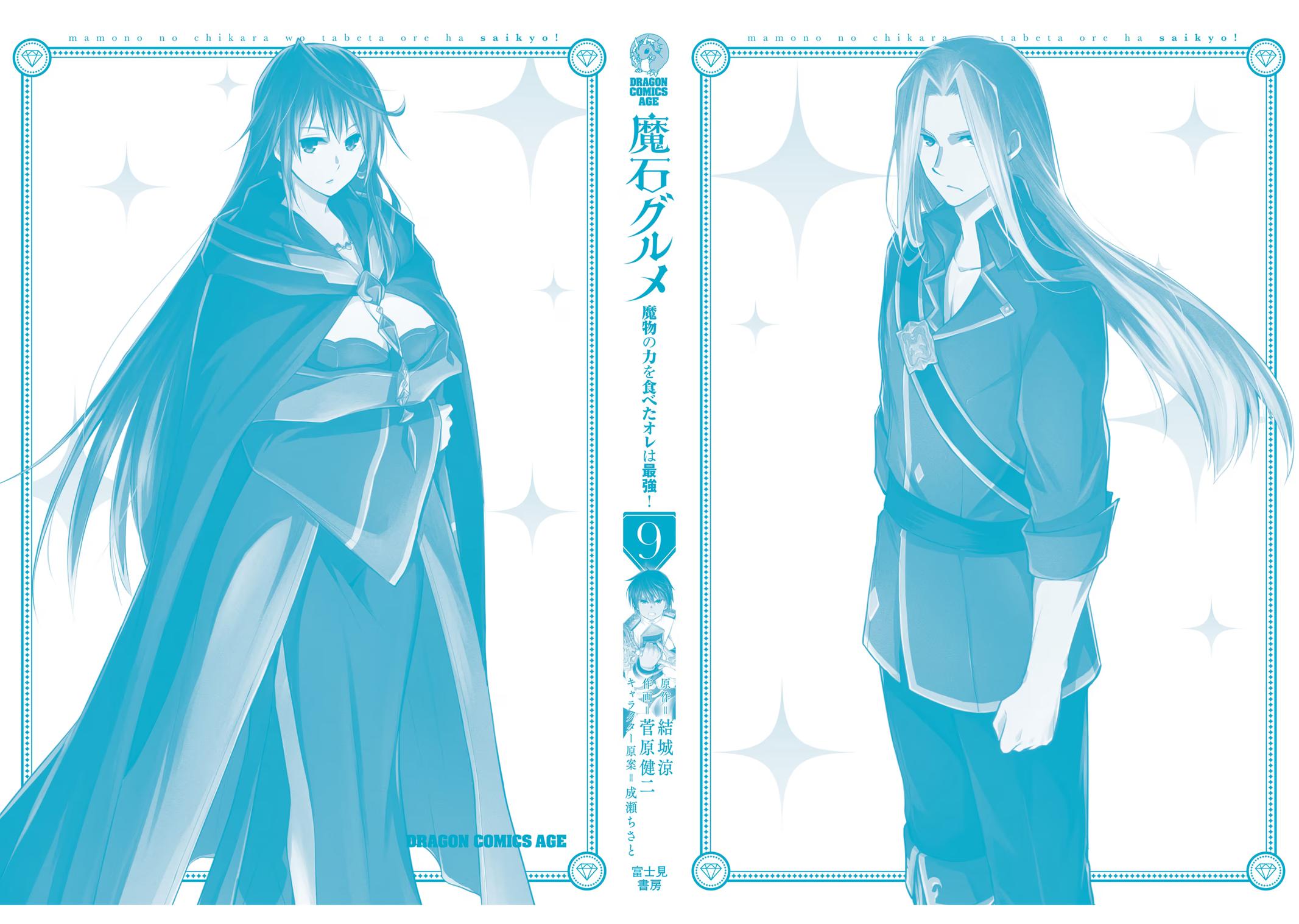 Magic Stone Gourmet Chapter 51 page 21 - 