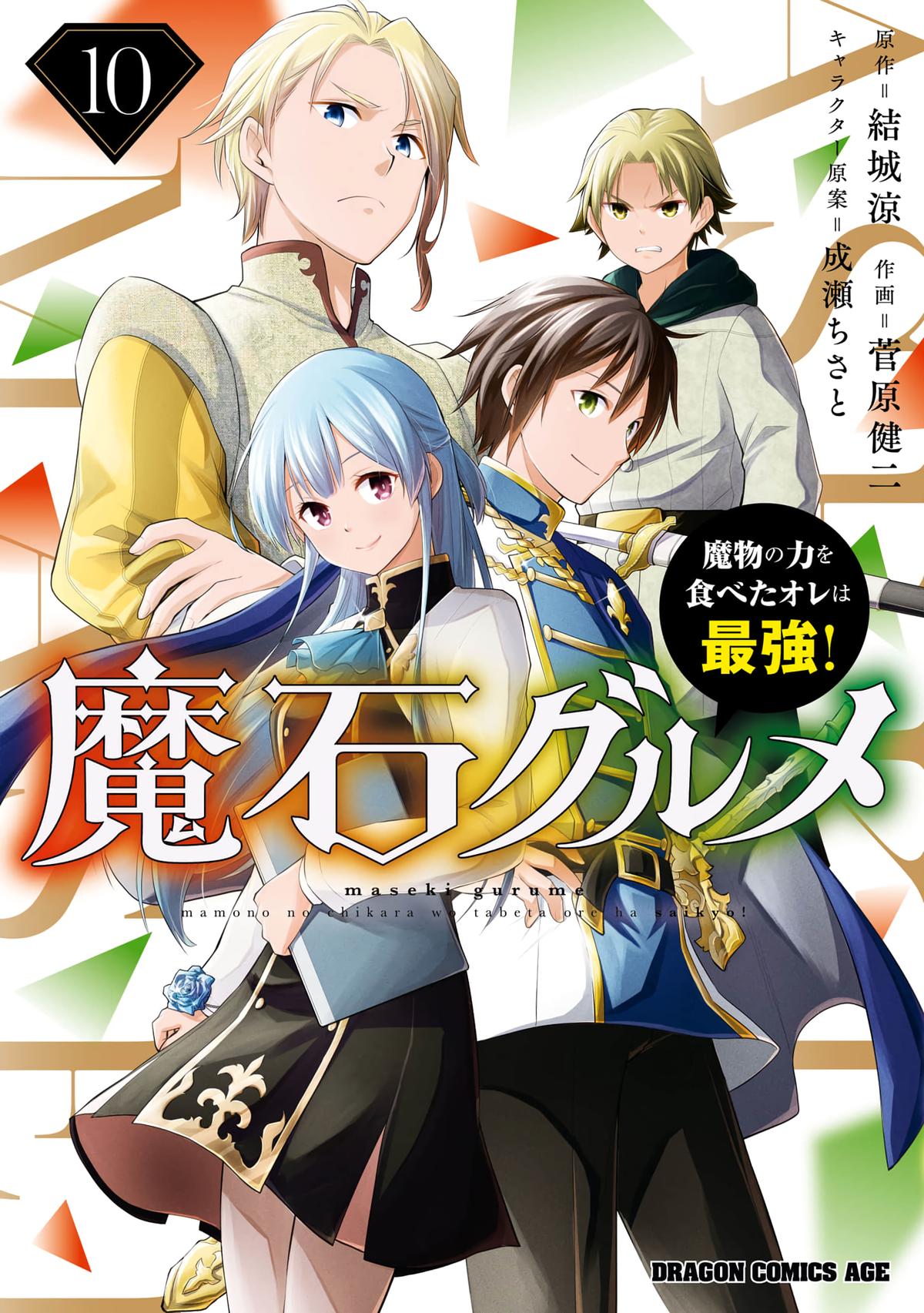 Magic Stone Gourmet Chapter 52 page 1 - 