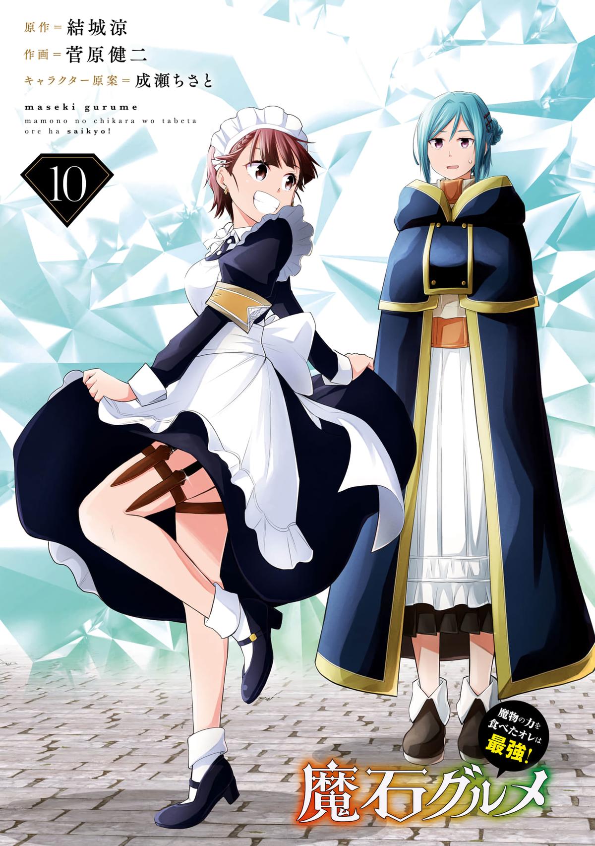 Magic Stone Gourmet Chapter 52 page 2 - 