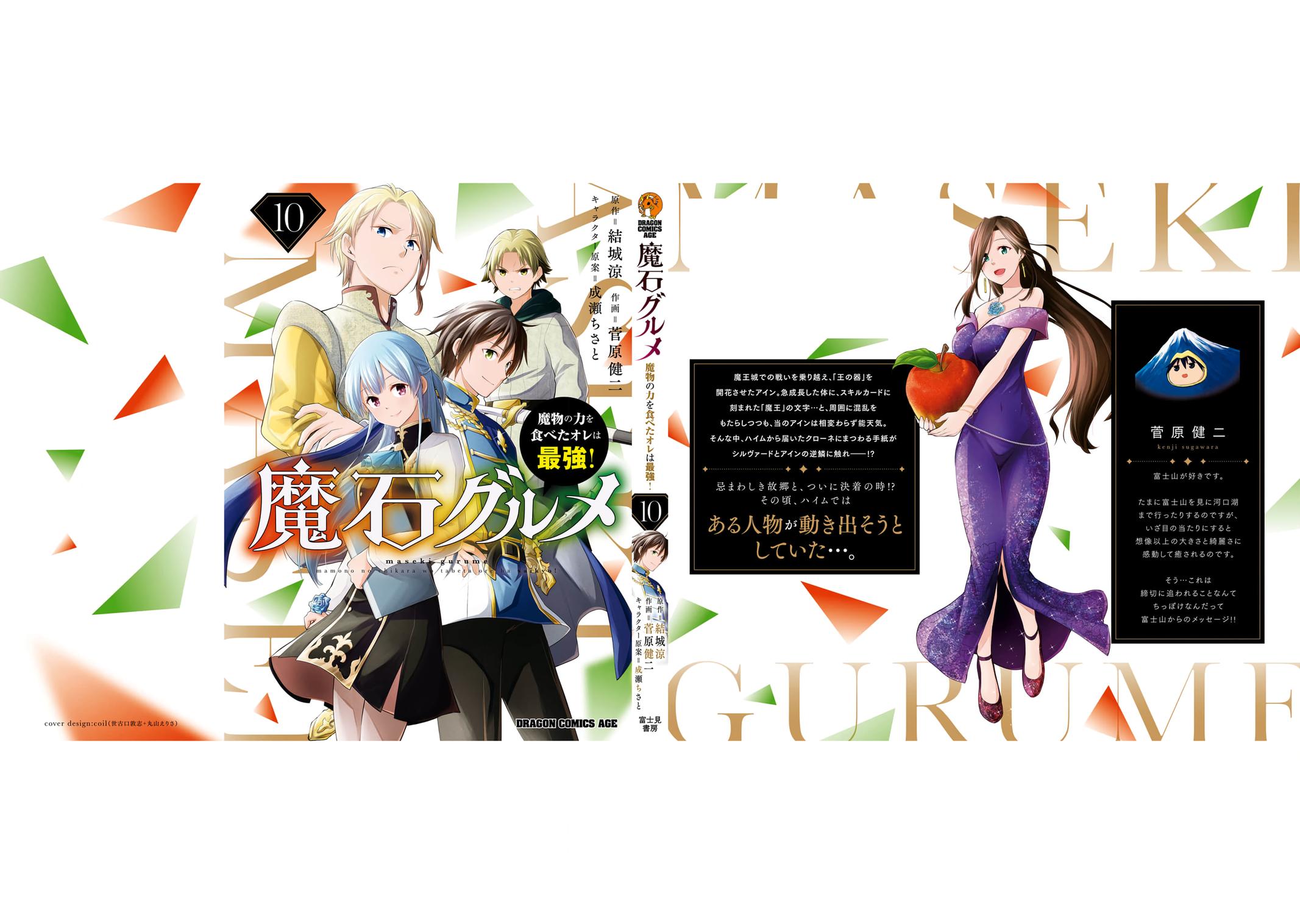 Magic Stone Gourmet Chapter 57 page 22 - 