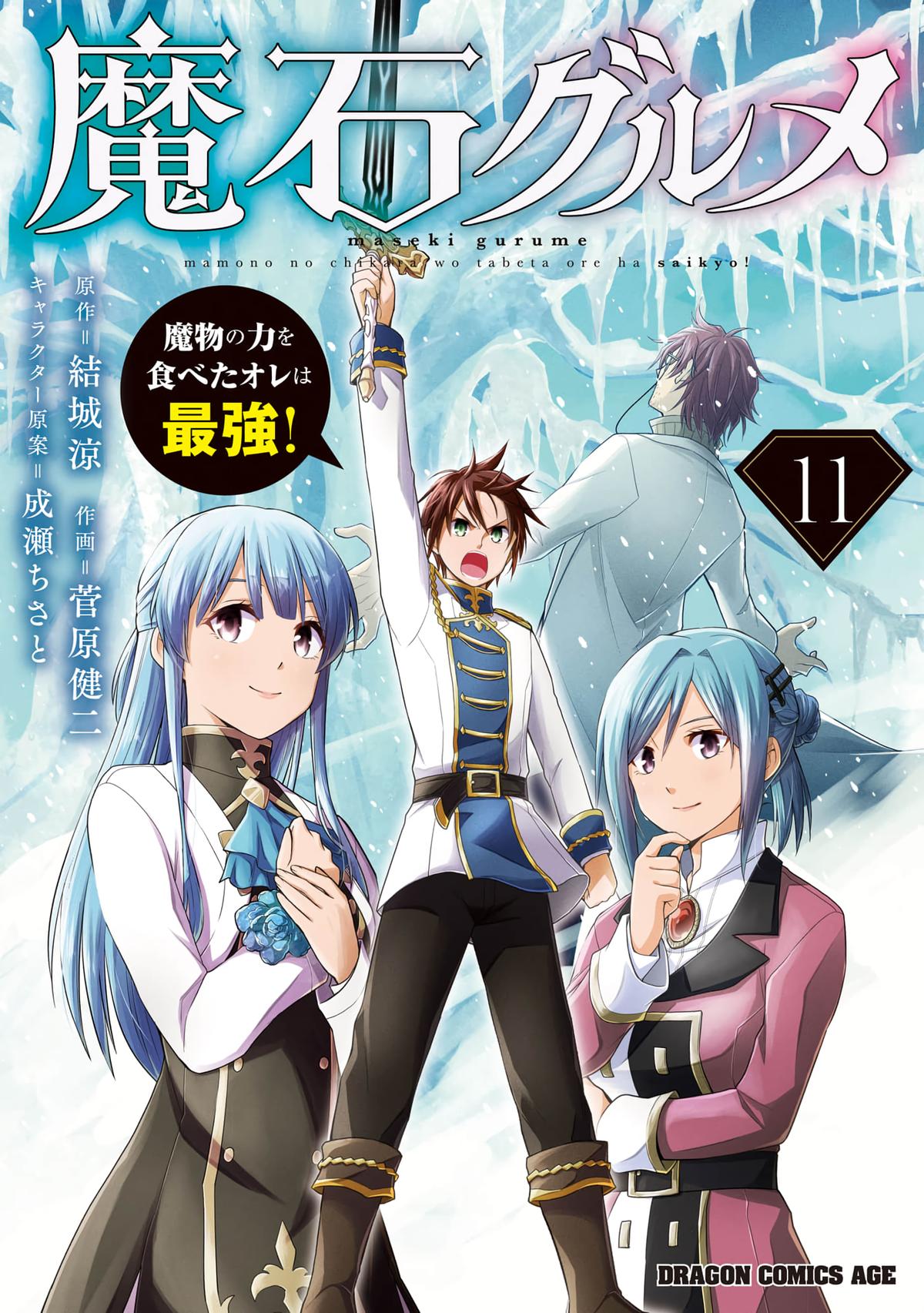 Magic Stone Gourmet Chapter 58 page 1 - 