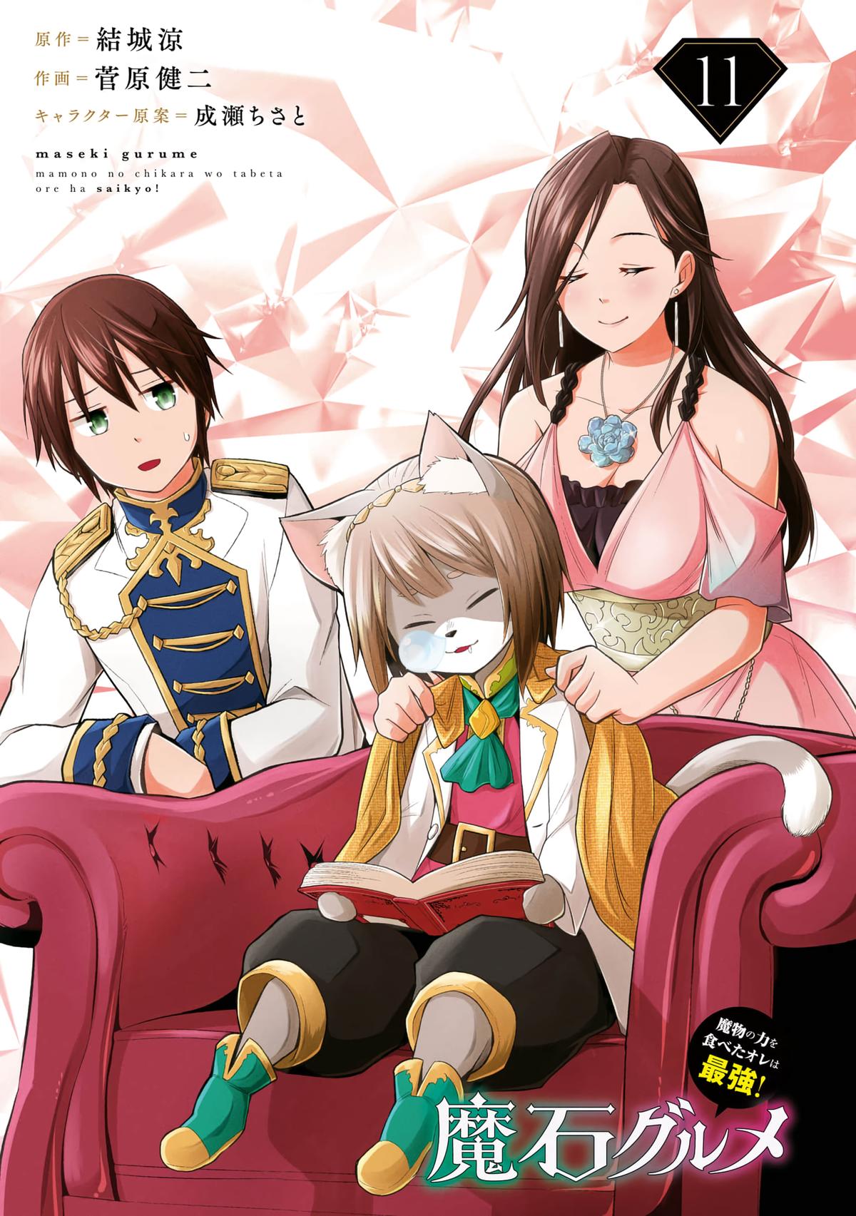 Magic Stone Gourmet Chapter 58 page 2 - 