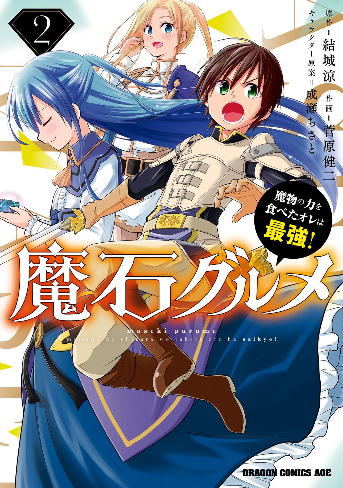Magic Stone Gourmet Chapter 6 page 1 - 