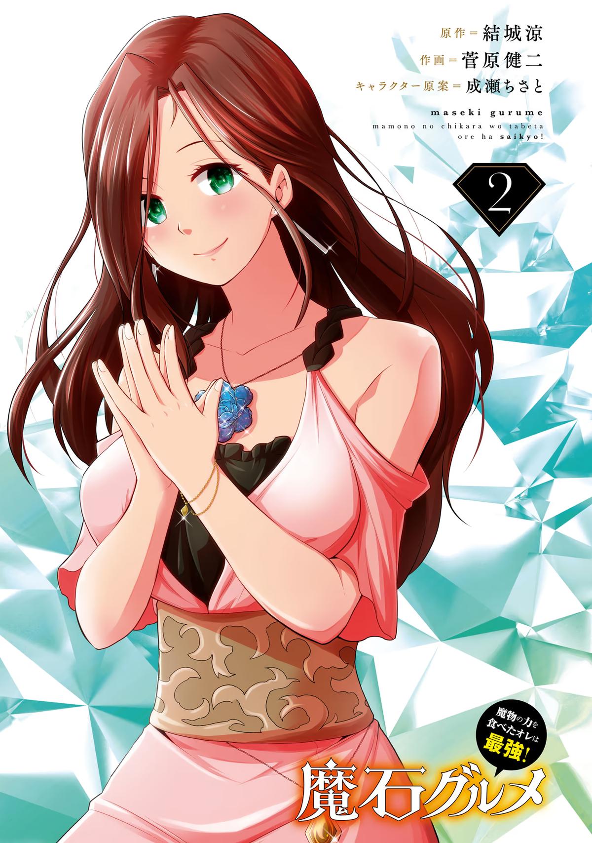 Magic Stone Gourmet Chapter 6 page 2 - 