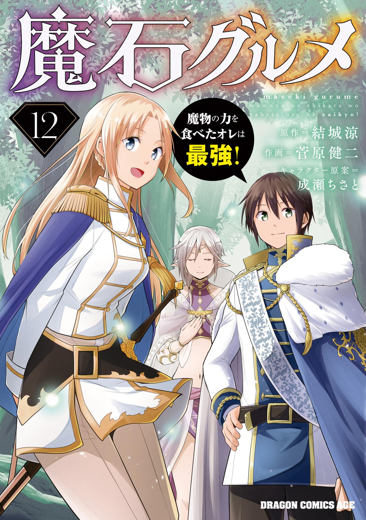 Magic Stone Gourmet Chapter 63 page 1 - 