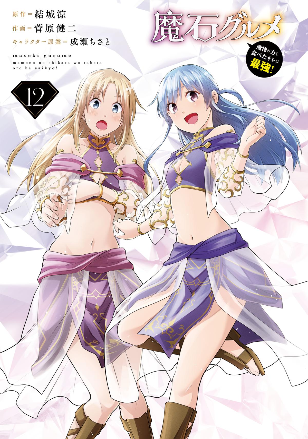 Magic Stone Gourmet Chapter 63 page 2 - 