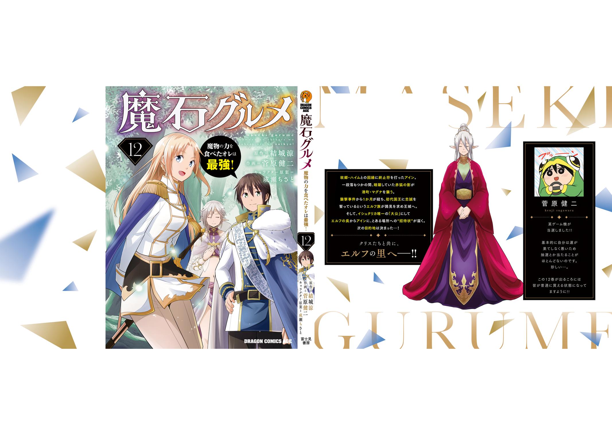 Magic Stone Gourmet Chapter 67 page 32 - 