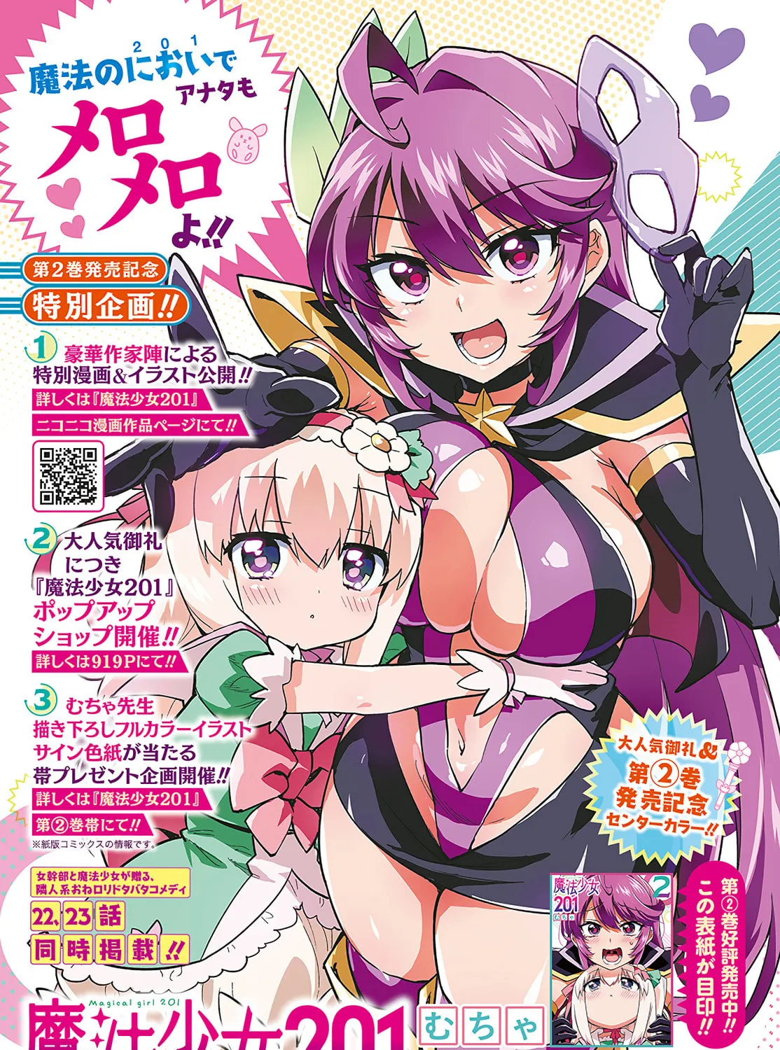 Magical Girl 201 Chapter 22 page 1 - 