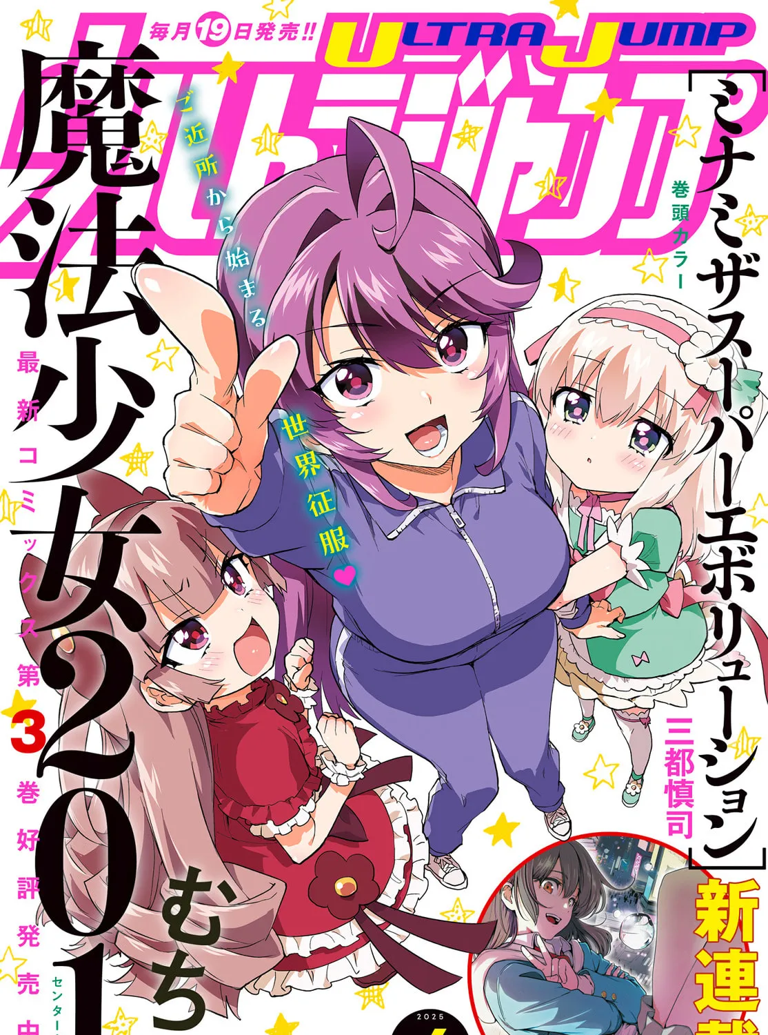 Magical Girl 201 Chapter 31 page 1 - 