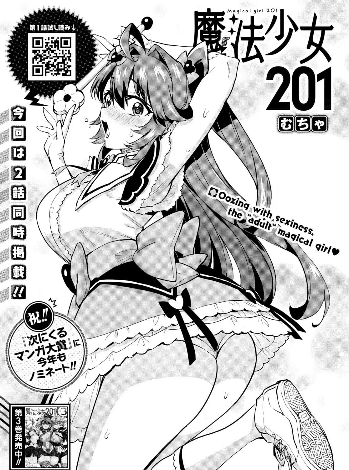Magical Girl 201 Chapter 36 page 1 - 