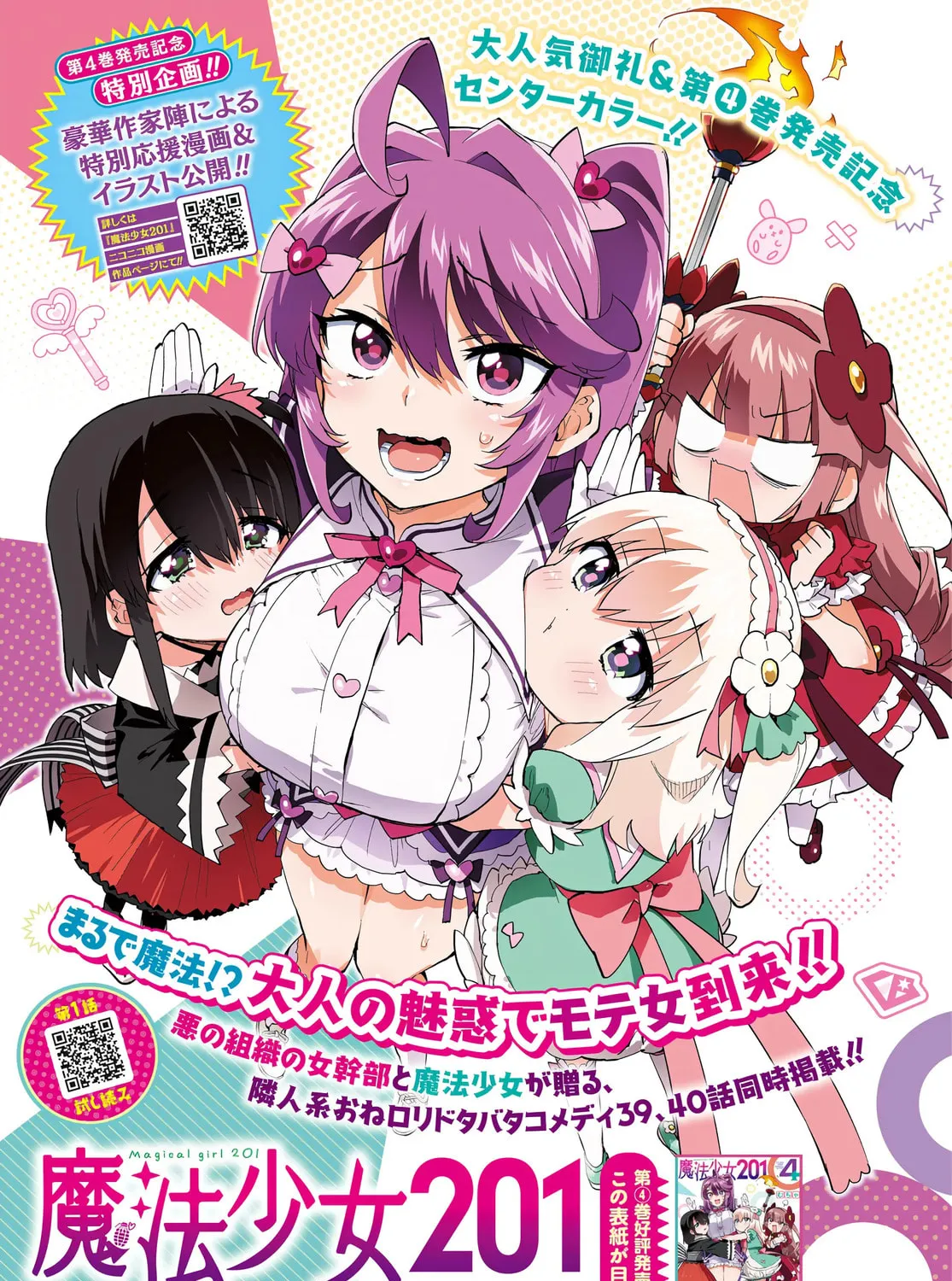 Magical Girl 201 Chapter 39 page 1 - 