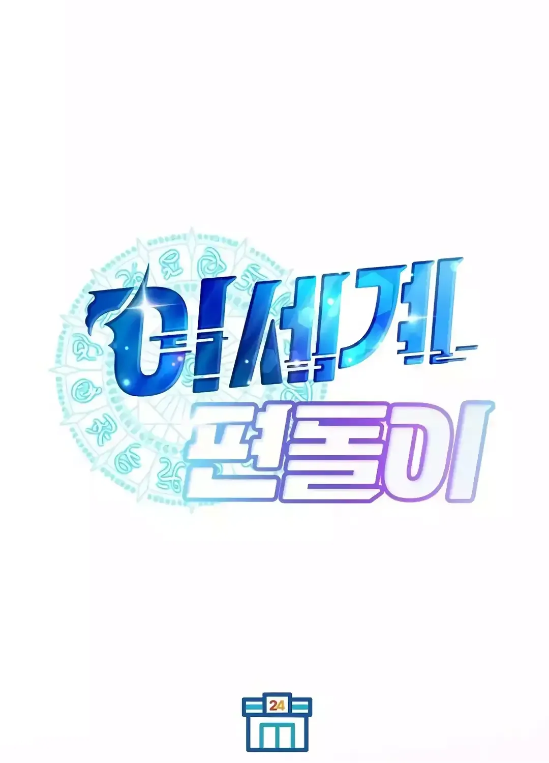 Magical Realm Shopkeeper Chapter 39 page 66 - 