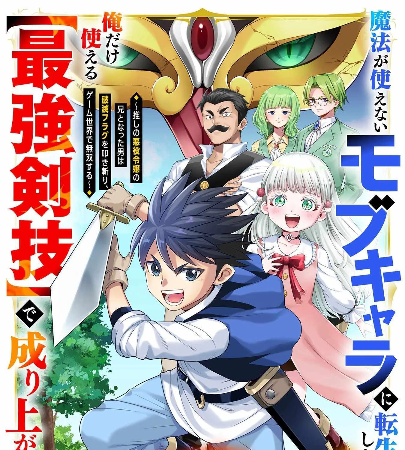 Mahou ga Tsukaenai Mob Chara ni Tensei Shita Kedo Chapter 1 page 7 - 