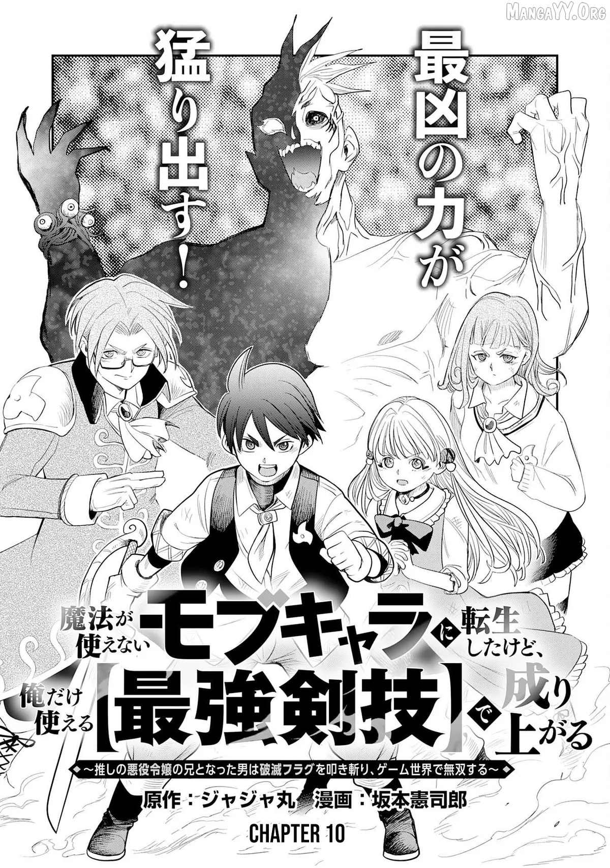 Mahou ga Tsukaenai Mob Chara ni Tensei Shita Kedo Chapter 10 page 2 - 