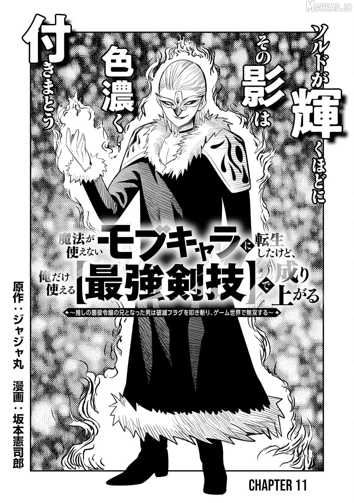 Mahou ga Tsukaenai Mob Chara ni Tensei Shita Kedo Chapter 11 page 2 - 