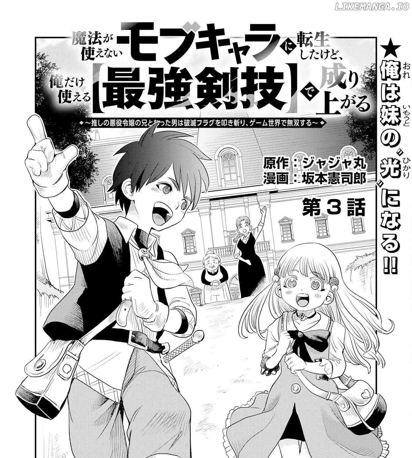 Mahou ga Tsukaenai Mob Chara ni Tensei Shita Kedo Chapter 3 page 2 - 