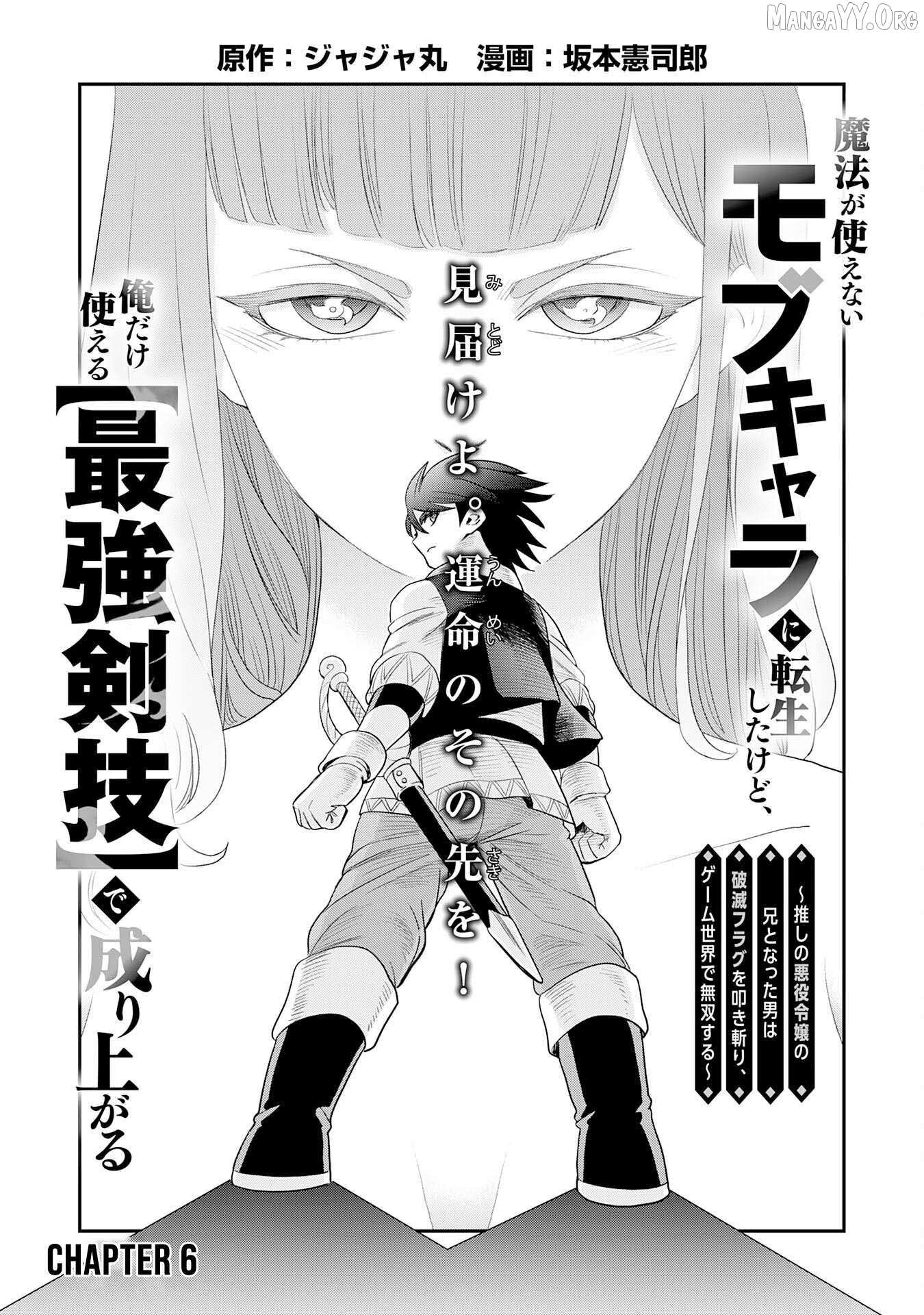 Mahou ga Tsukaenai Mob Chara ni Tensei Shita Kedo Chapter 6 page 3 - 