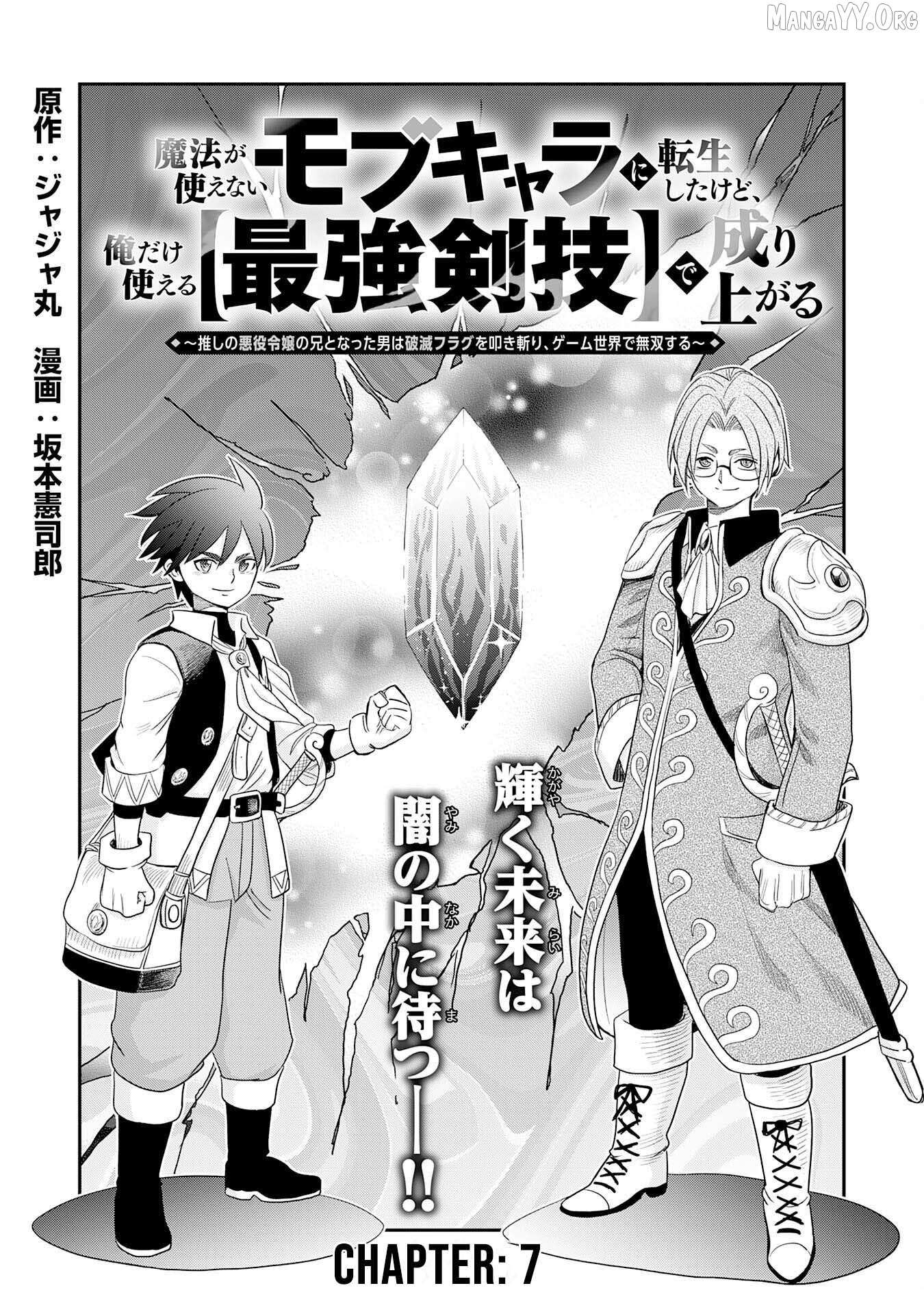 Mahou ga Tsukaenai Mob Chara ni Tensei Shita Kedo Chapter 7 page 3 - 
