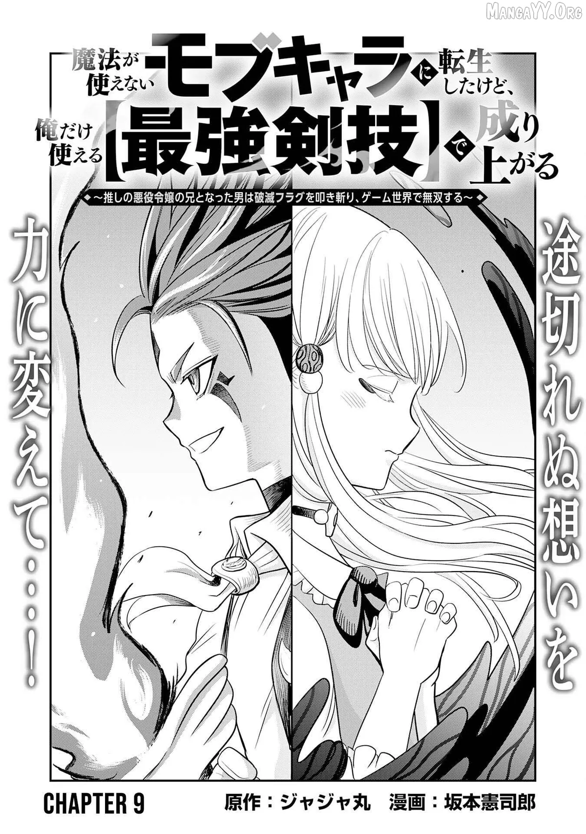 Mahou ga Tsukaenai Mob Chara ni Tensei Shita Kedo Chapter 9 page 1 - 