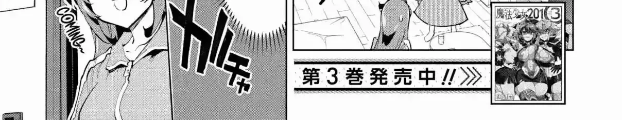 Mahou Shoujo 201 Chapter 34 page 2 - 