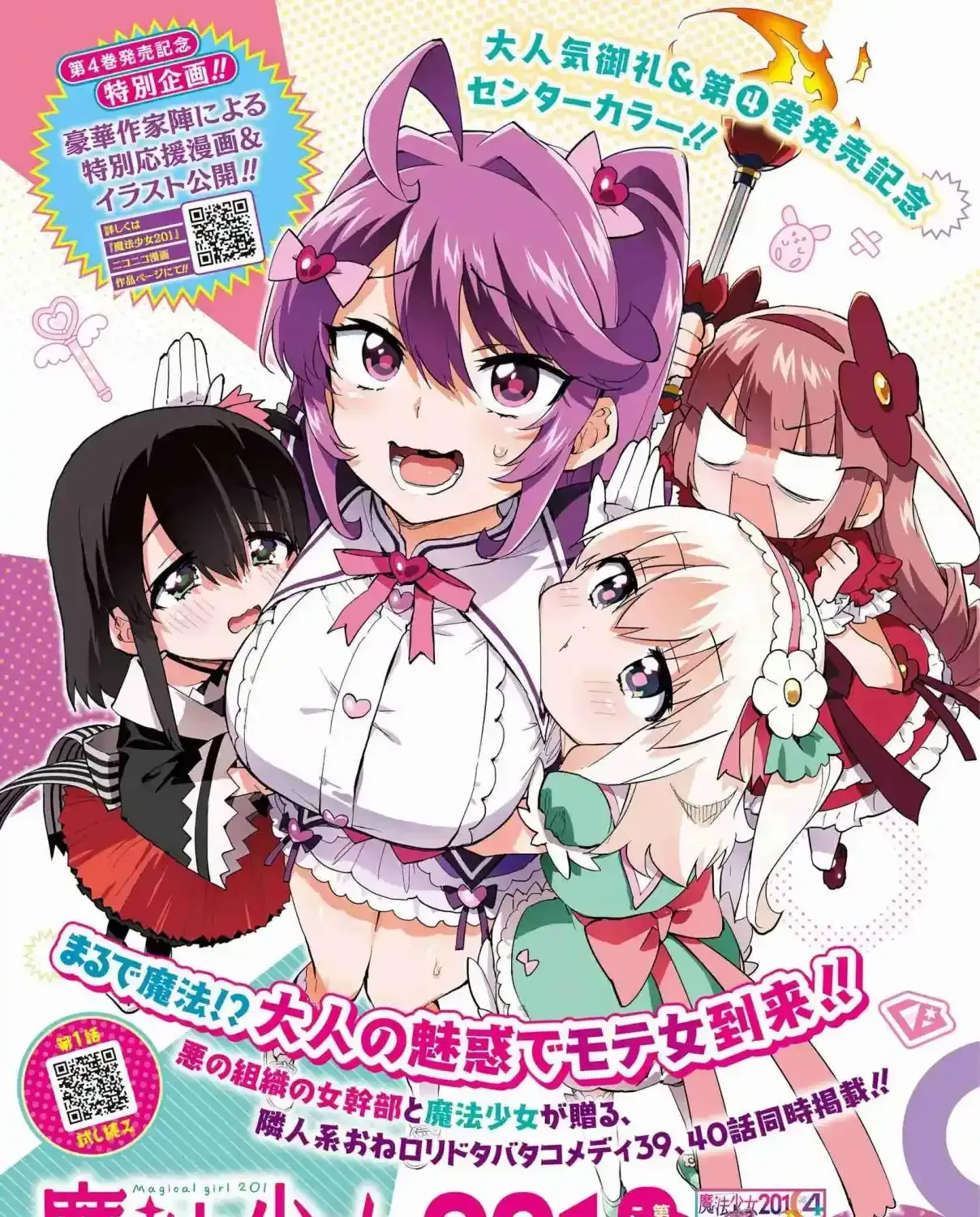 Mahou Shoujo 201 Chapter 39 page 1 - 