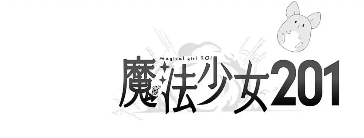 Mahou Shoujo 201 Chapter 44.5 page 12 - 