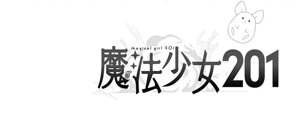 Mahou Shoujo 201 Chapter 44.5 page 16 - 