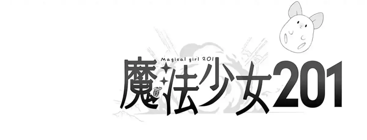 Mahou Shoujo 201 Chapter 44.5 page 20 - 