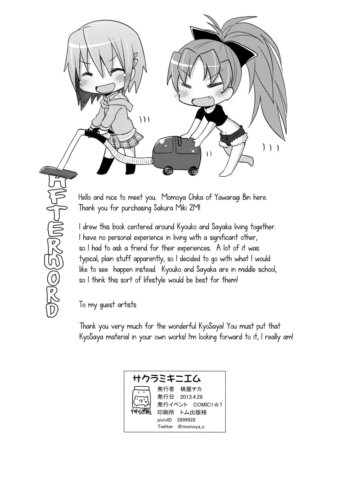 Mahou Shoujo Madoka Magica dj - Sakura Miki 2M Chapter 0 page 12 - 