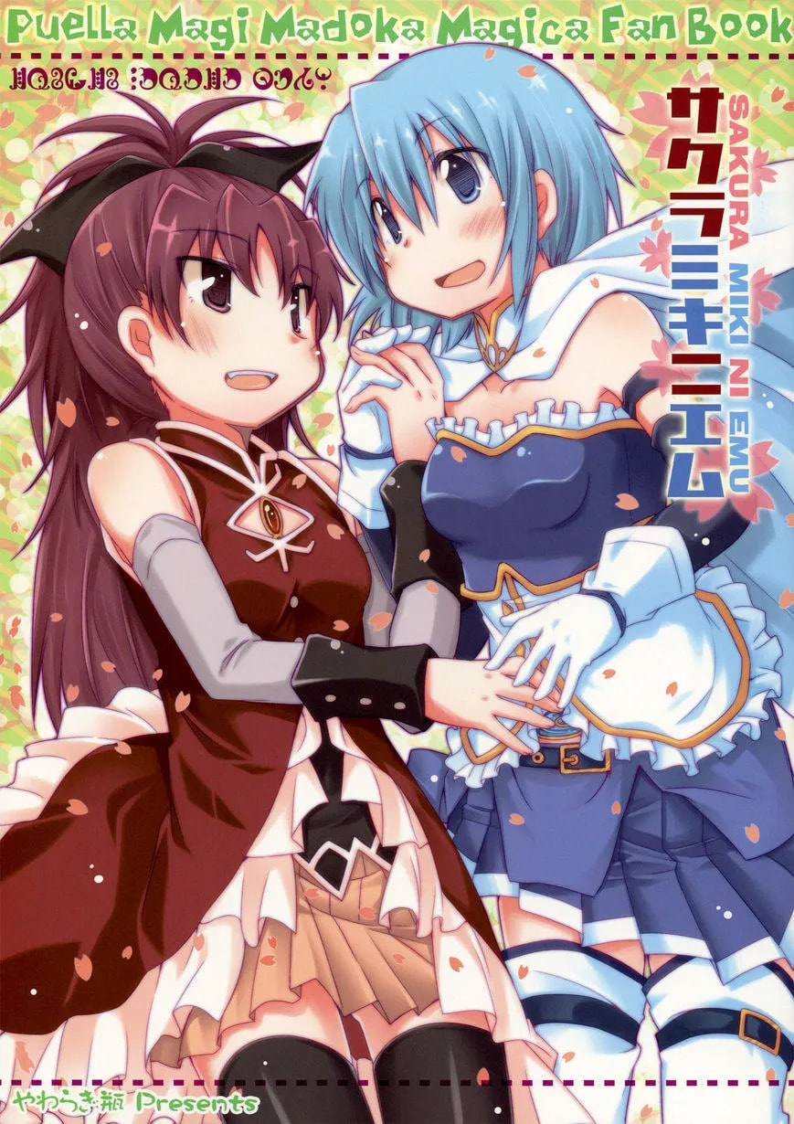 Mahou Shoujo Madoka Magica dj - Sakura Miki 2M Chapter 1 page 1 - 