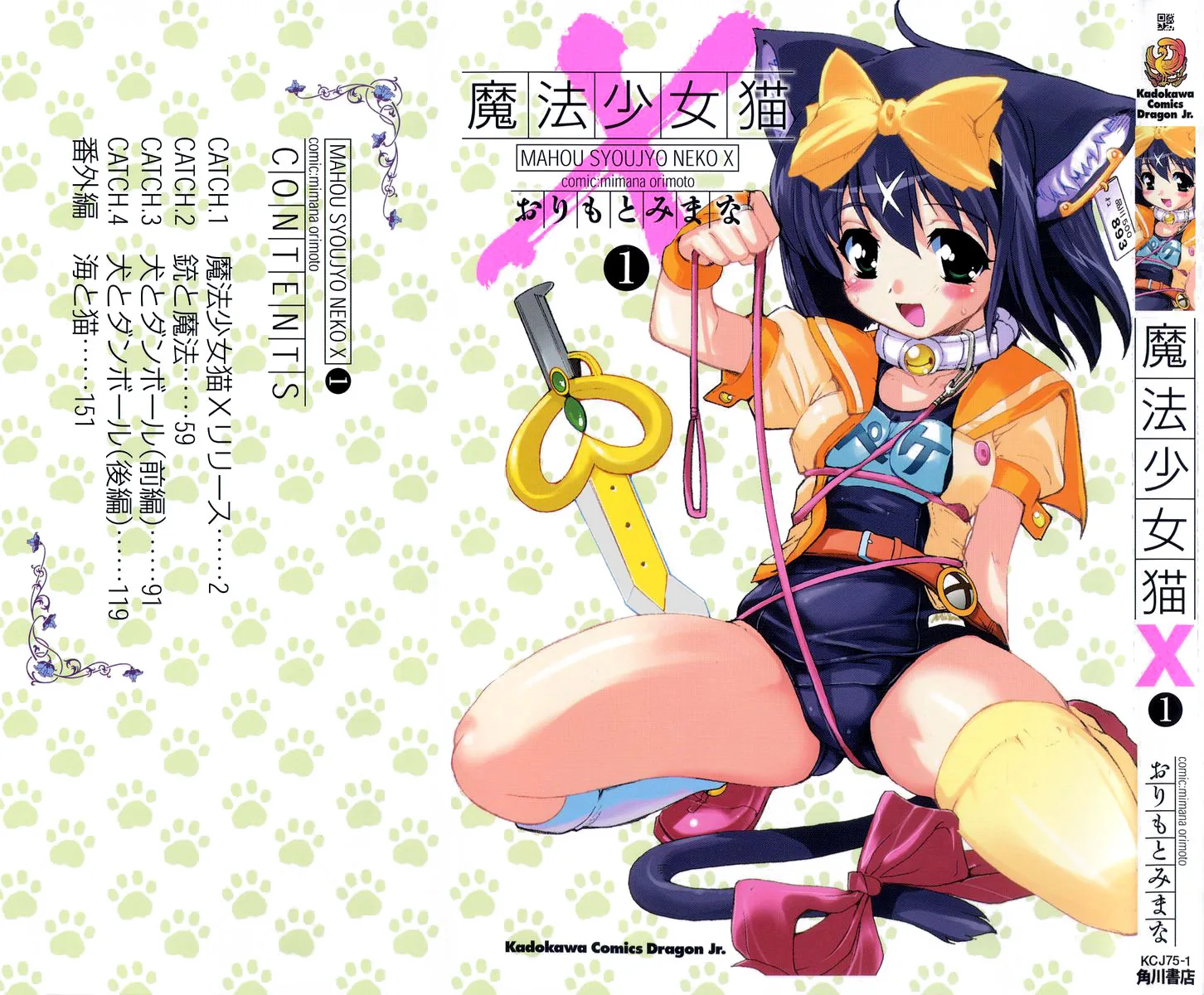 Mahou Shoujo Neko X Chapter 1 page 1 - 