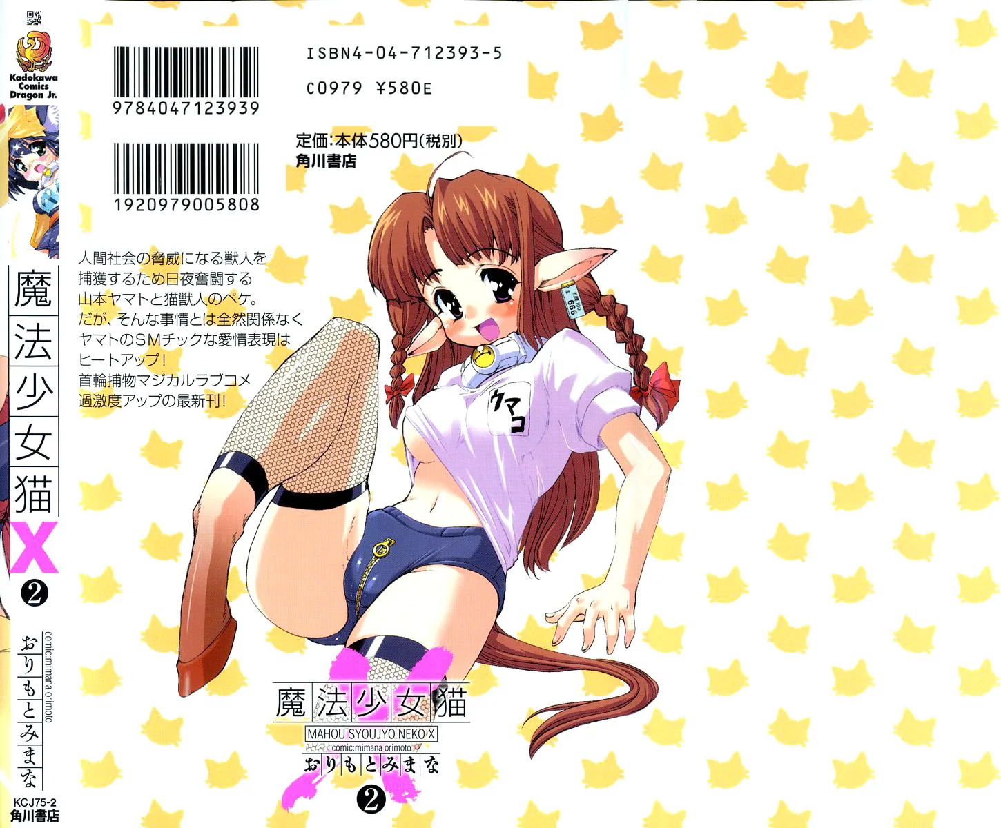 Mahou Shoujo Neko X Chapter 9 page 42 - 