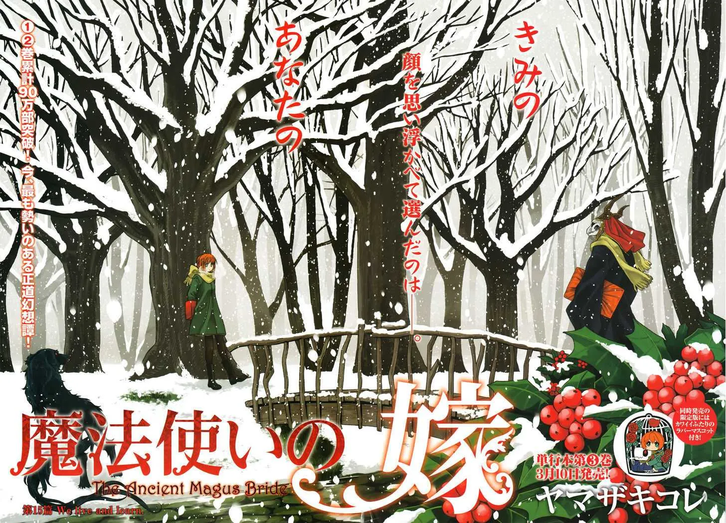 Mahou Tsukai No Yome Chapter 15 page 2 - 