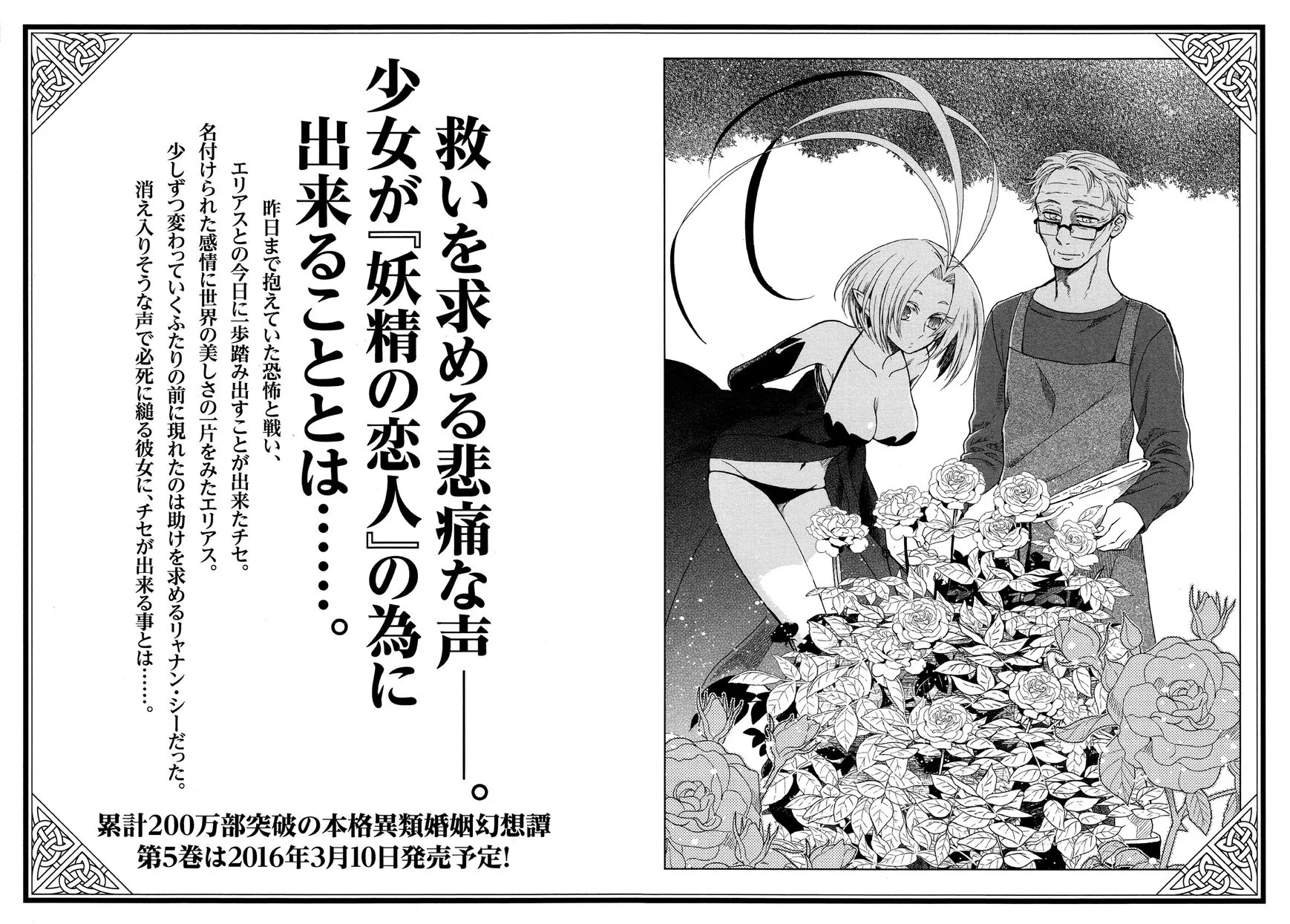 Mahou Tsukai No Yome Chapter 20.5 page 4 - 