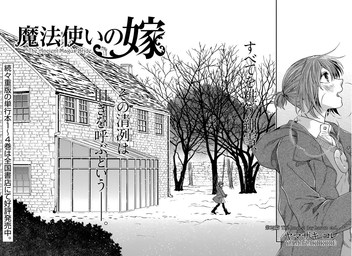 Mahou Tsukai No Yome Chapter 25 page 3 - 