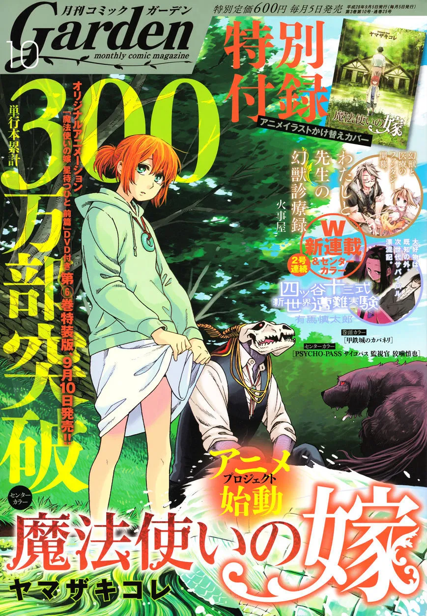 Mahou Tsukai No Yome Chapter 32 page 2 - 