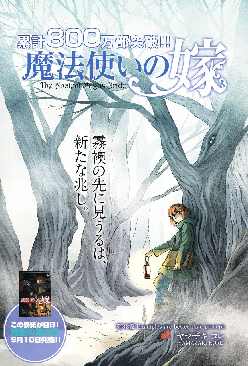 Mahou Tsukai No Yome Chapter 32 page 3 - 