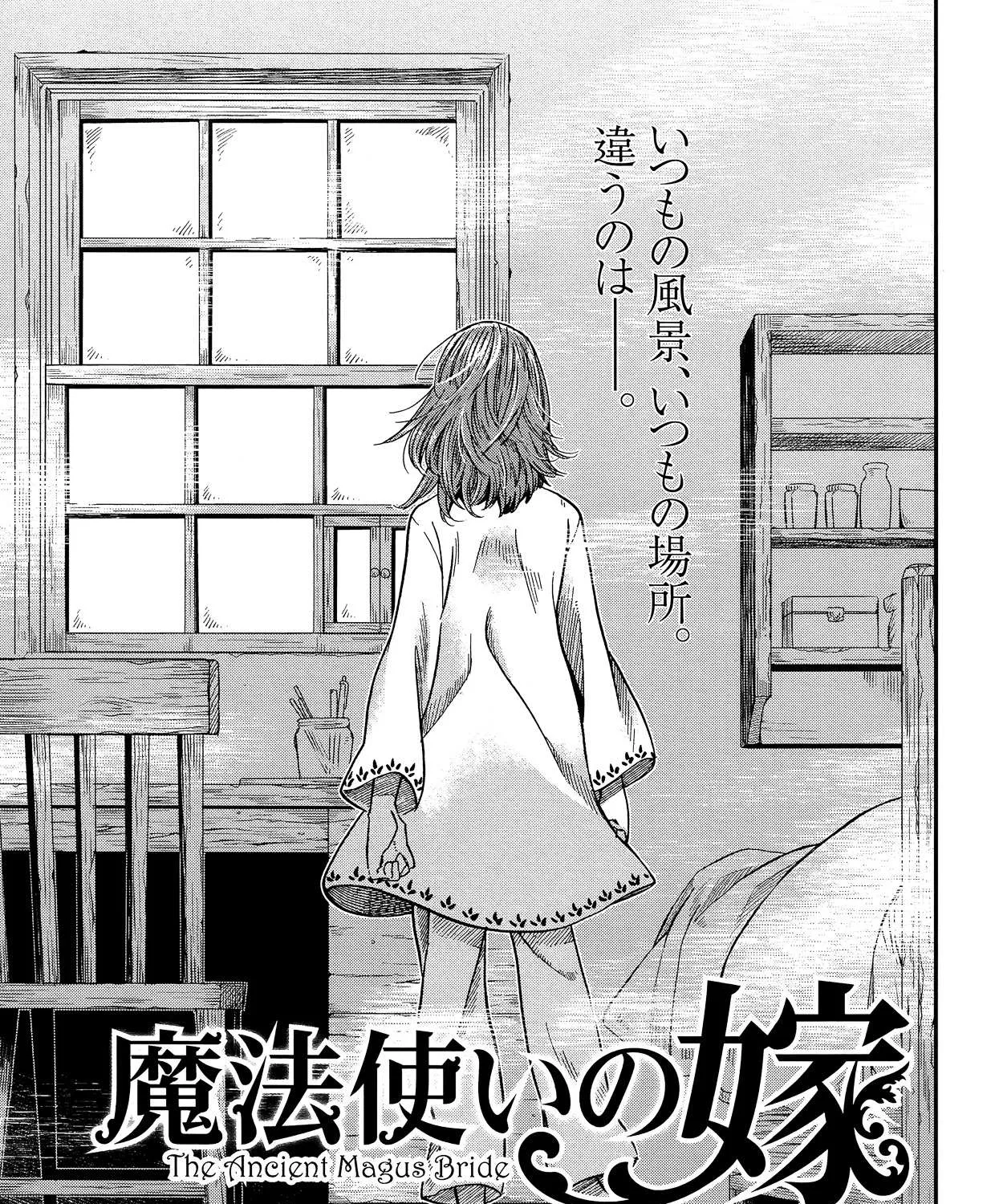 Mahou Tsukai No Yome Chapter 33 page 5 - 