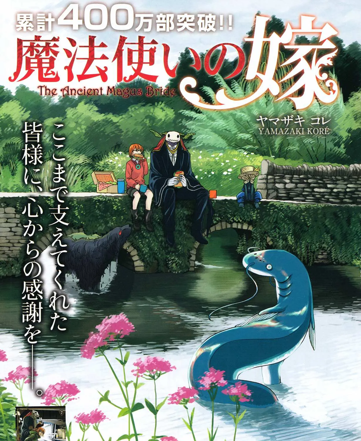 Mahou Tsukai No Yome Chapter 37 page 5 - 