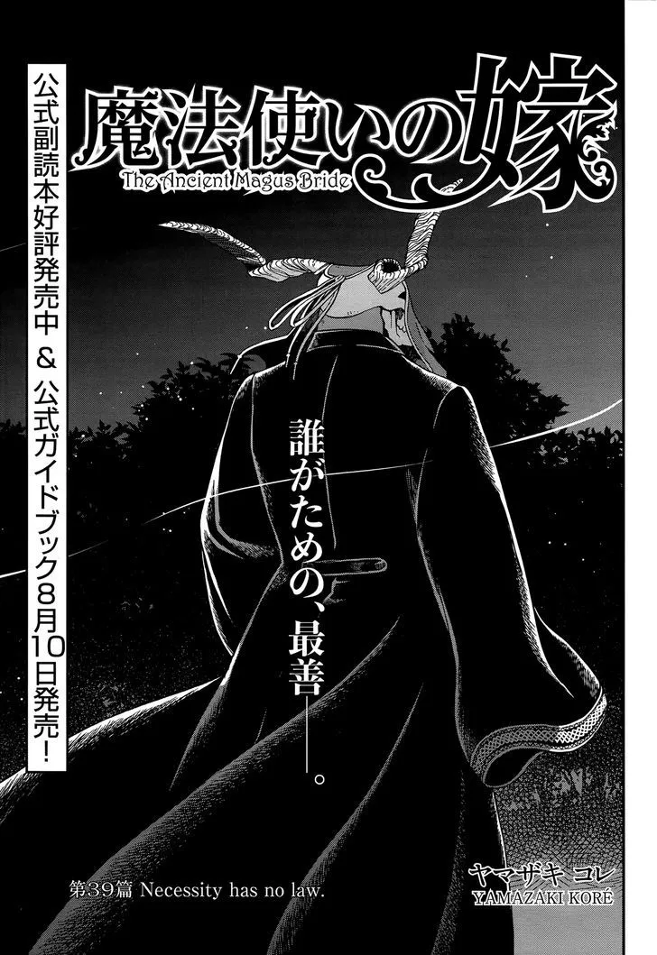 Mahou Tsukai No Yome Chapter 39 page 3 - 