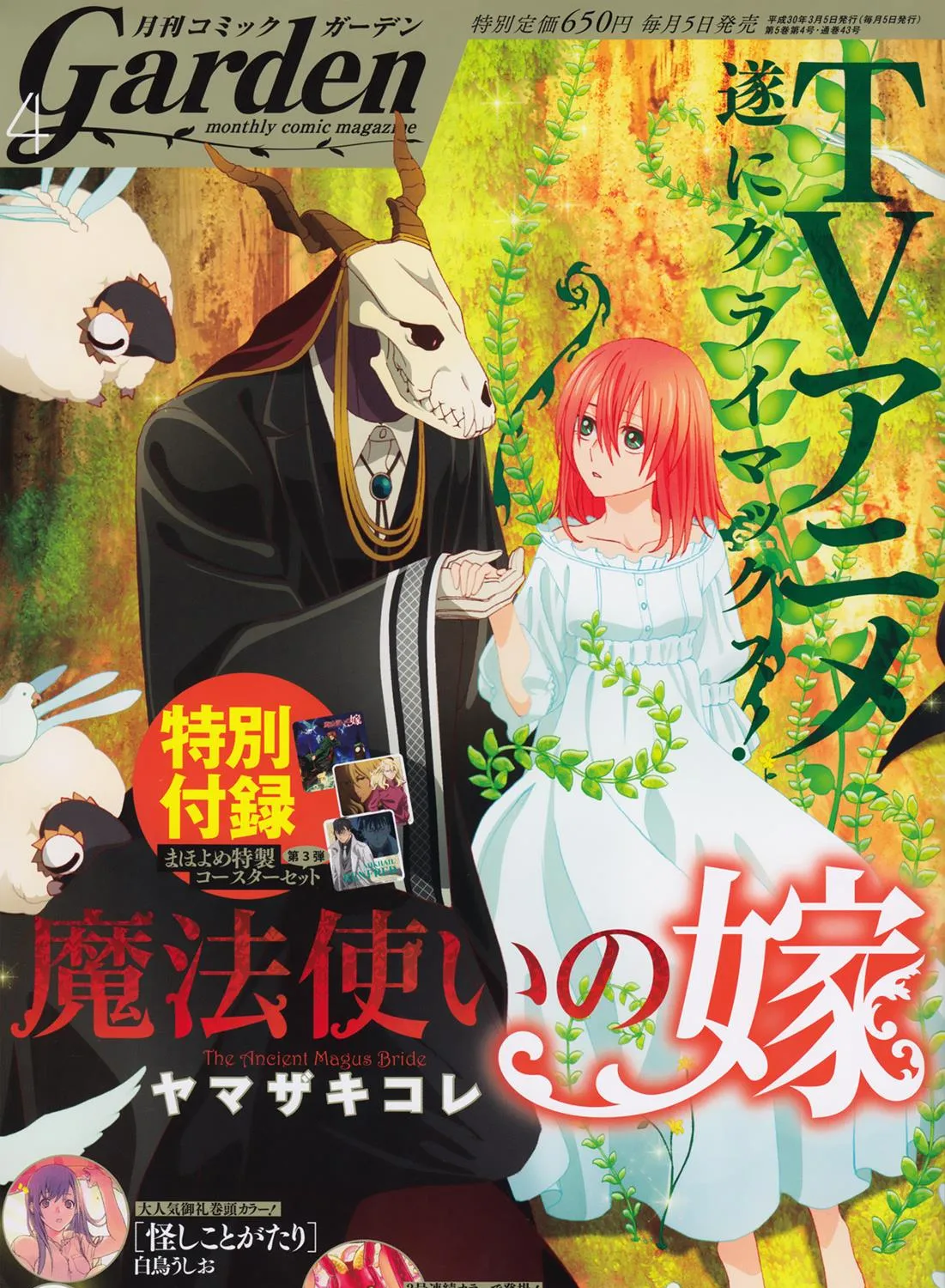 Mahou Tsukai No Yome Chapter 44 page 1 - 