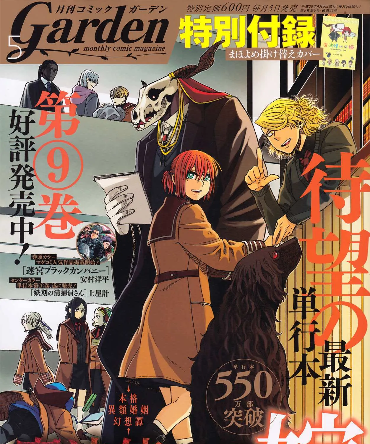 Mahou Tsukai No Yome Chapter 45 page 1 - 