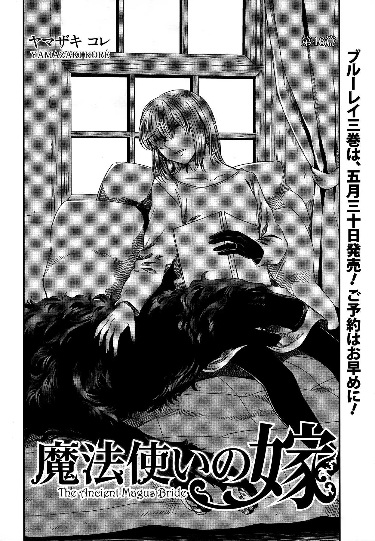 Mahou Tsukai No Yome Chapter 46 page 2 - 